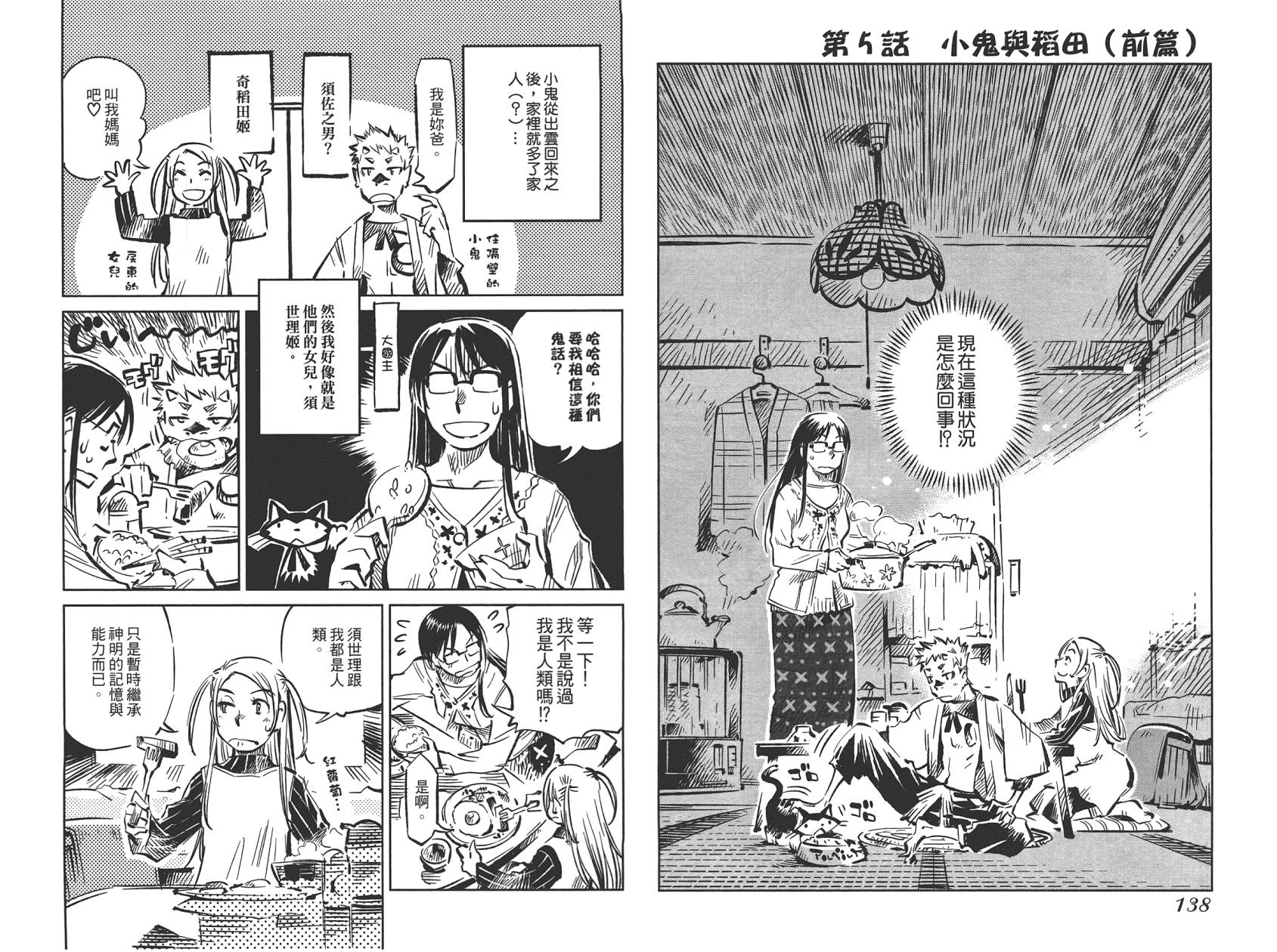 稻田小鬼物语韩漫全集-全一卷无删减无遮挡章节图片 