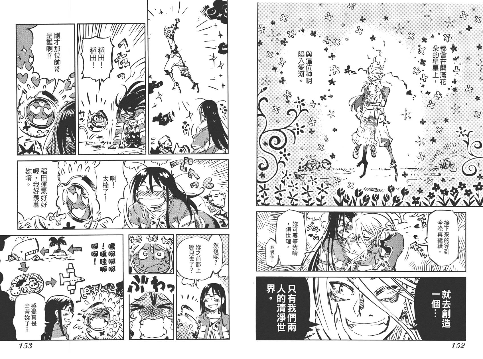 稻田小鬼物语韩漫全集-全一卷无删减无遮挡章节图片 