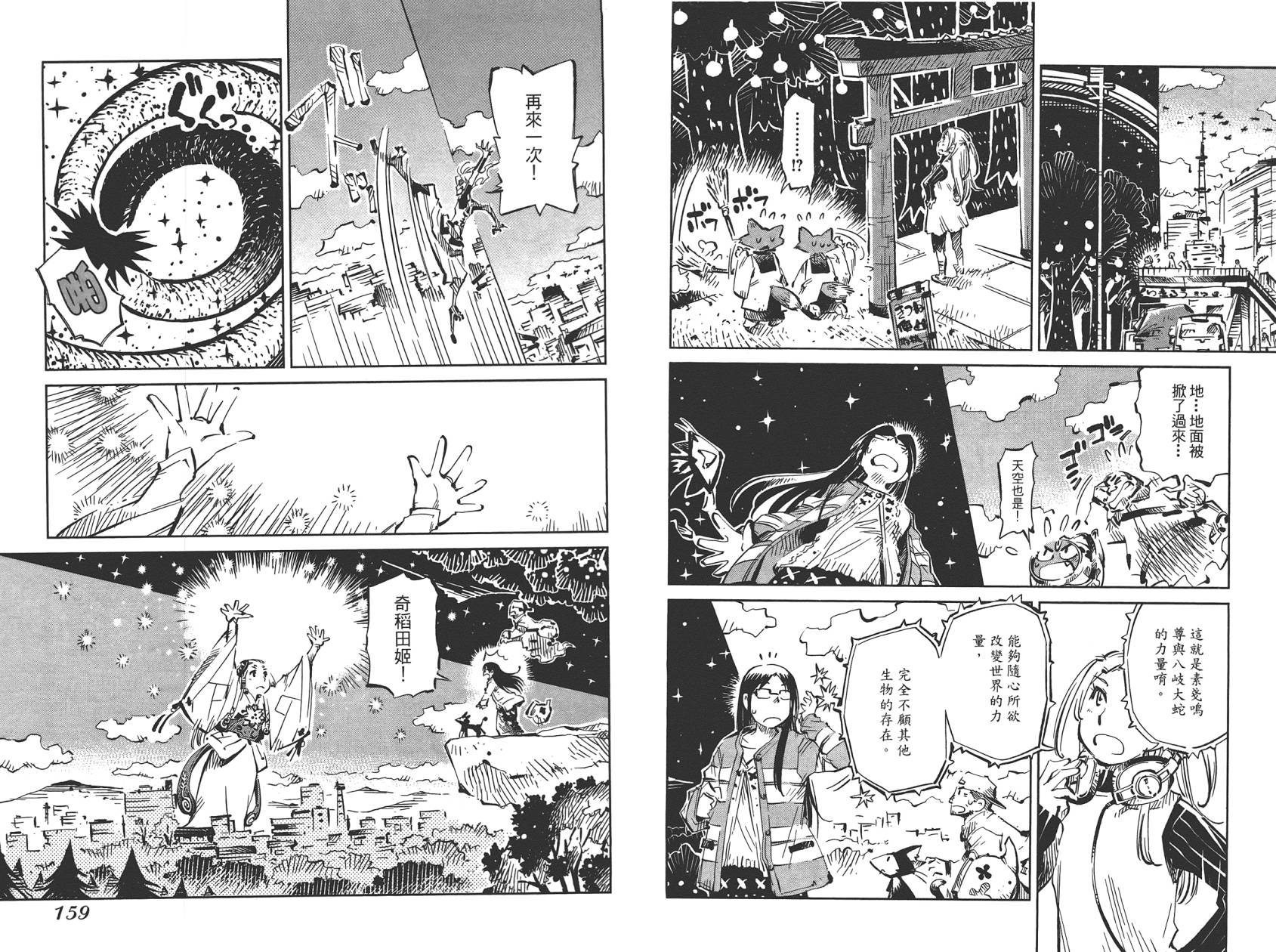稻田小鬼物语韩漫全集-全一卷无删减无遮挡章节图片 
