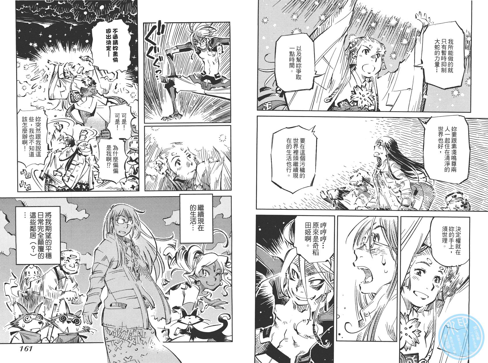 稻田小鬼物语韩漫全集-全一卷无删减无遮挡章节图片 