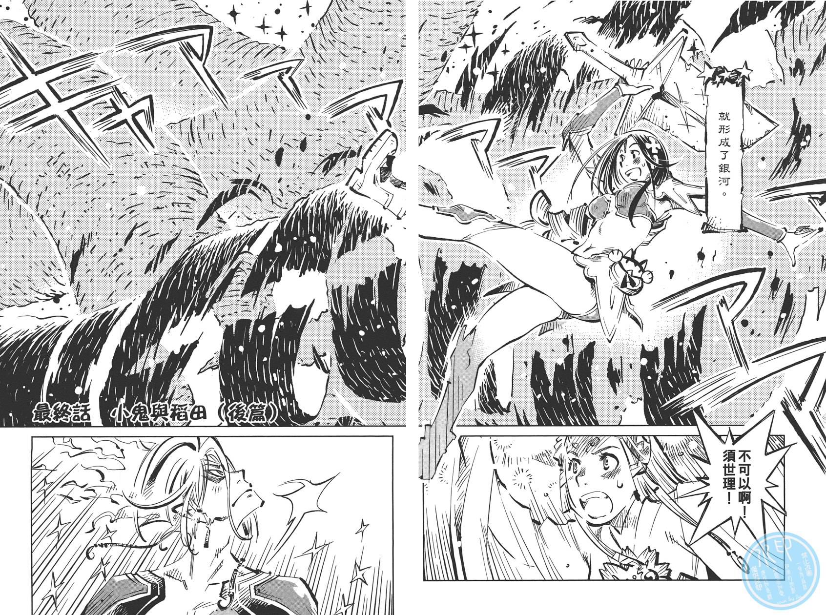 稻田小鬼物语韩漫全集-全一卷无删减无遮挡章节图片 