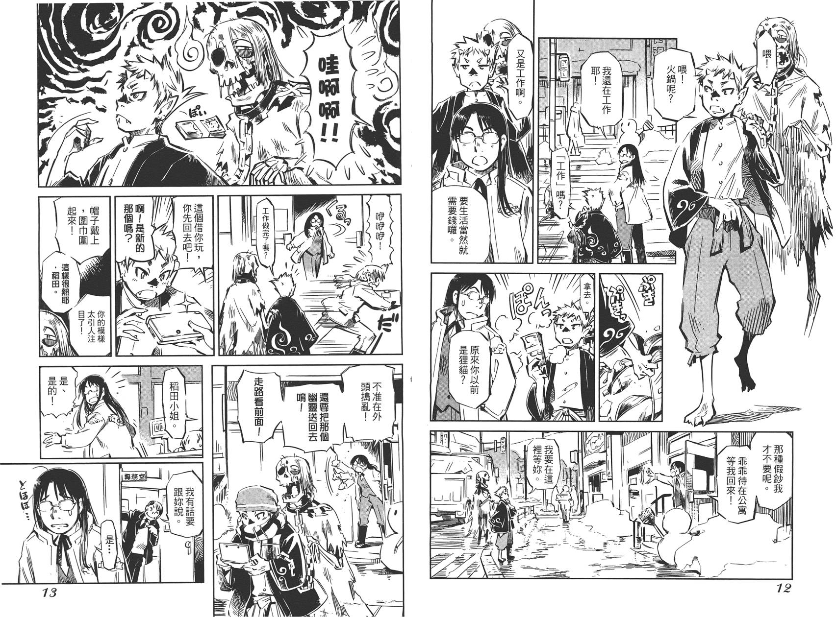 稻田小鬼物语韩漫全集-全一卷无删减无遮挡章节图片 
