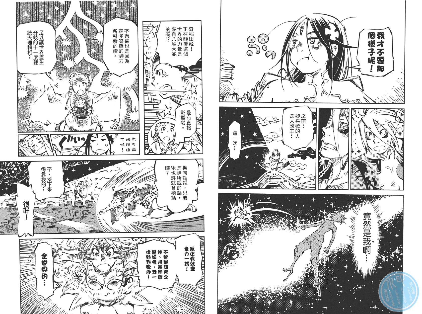 稻田小鬼物语韩漫全集-全一卷无删减无遮挡章节图片 