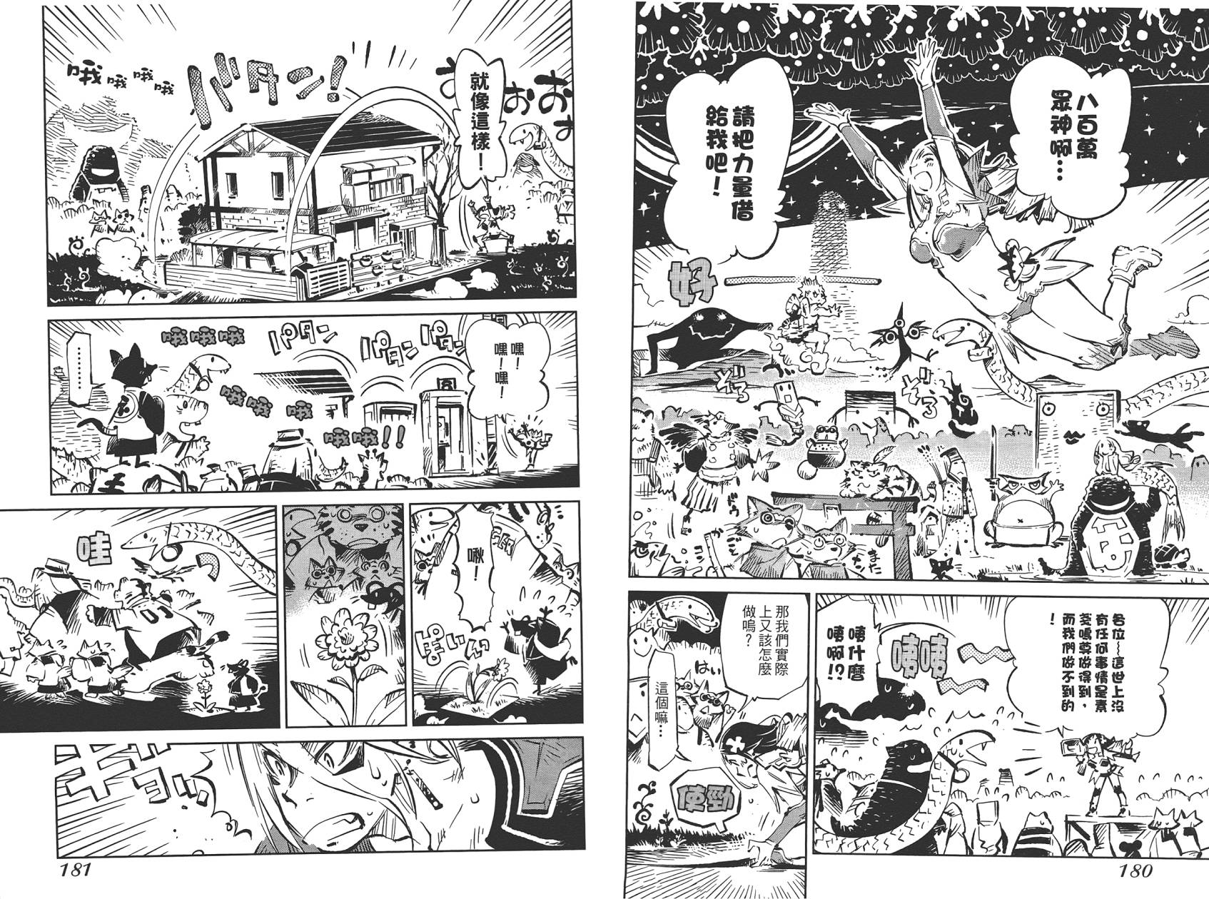 稻田小鬼物语韩漫全集-全一卷无删减无遮挡章节图片 
