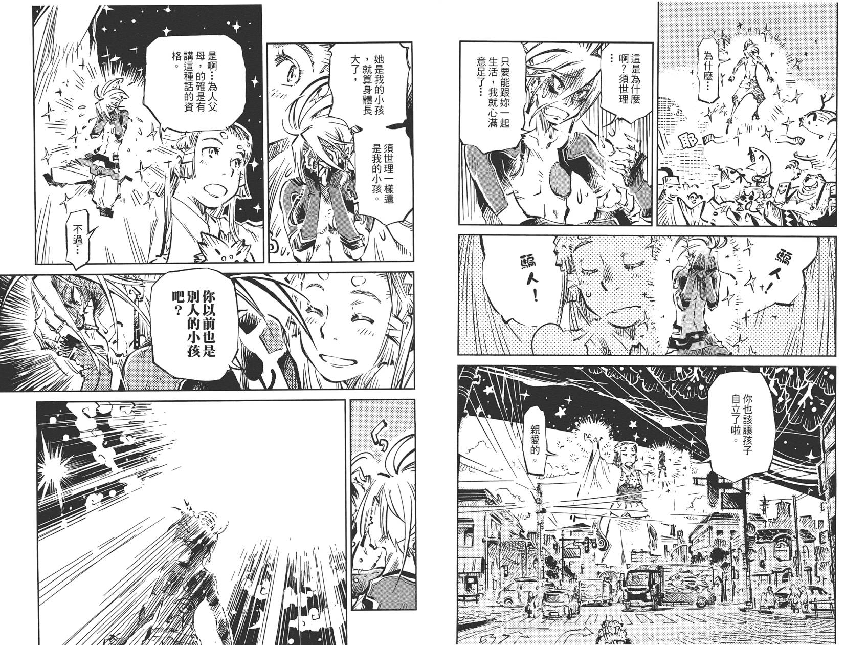 稻田小鬼物语韩漫全集-全一卷无删减无遮挡章节图片 