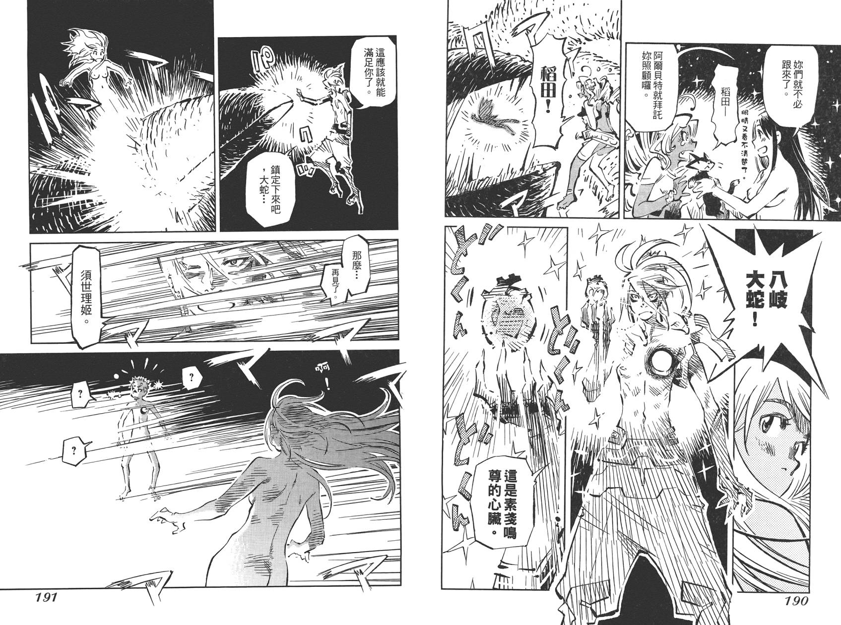 稻田小鬼物语韩漫全集-全一卷无删减无遮挡章节图片 