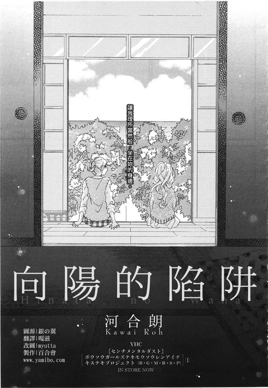 向阳的陷阱韩漫全集-全一话无删减无遮挡章节图片 