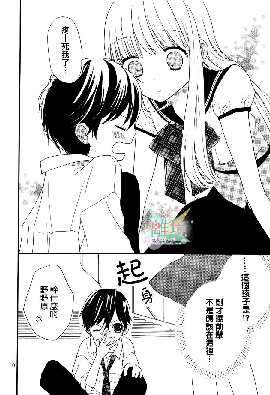 我小小的王子大人韩漫全集-全一话无删减无遮挡章节图片 