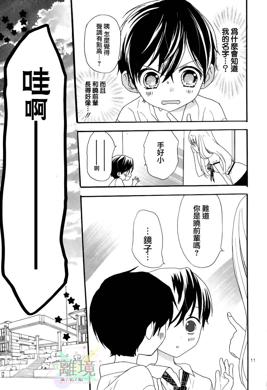 我小小的王子大人韩漫全集-全一话无删减无遮挡章节图片 