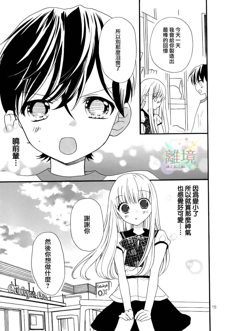 我小小的王子大人韩漫全集-全一话无删减无遮挡章节图片 