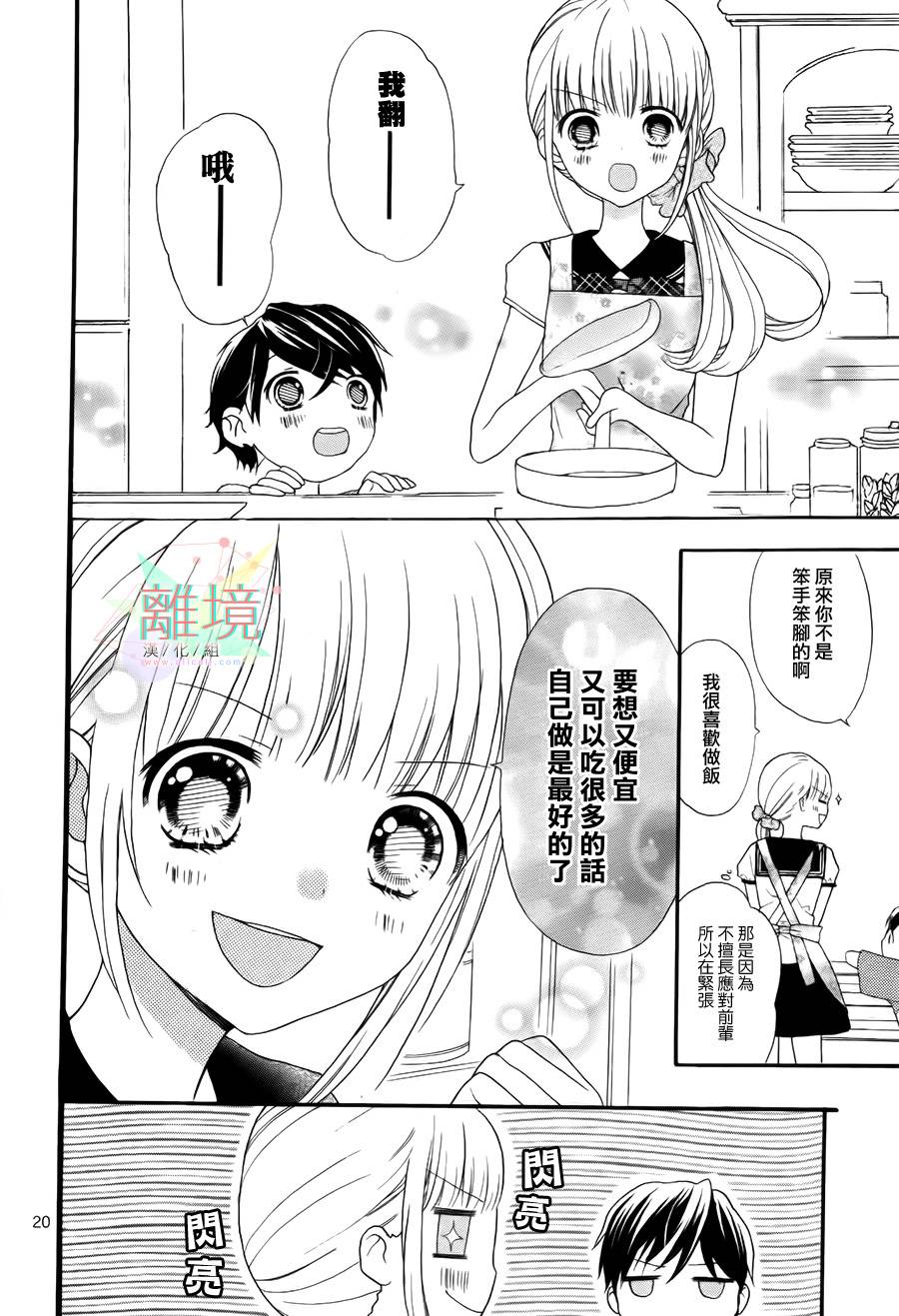 我小小的王子大人韩漫全集-全一话无删减无遮挡章节图片 