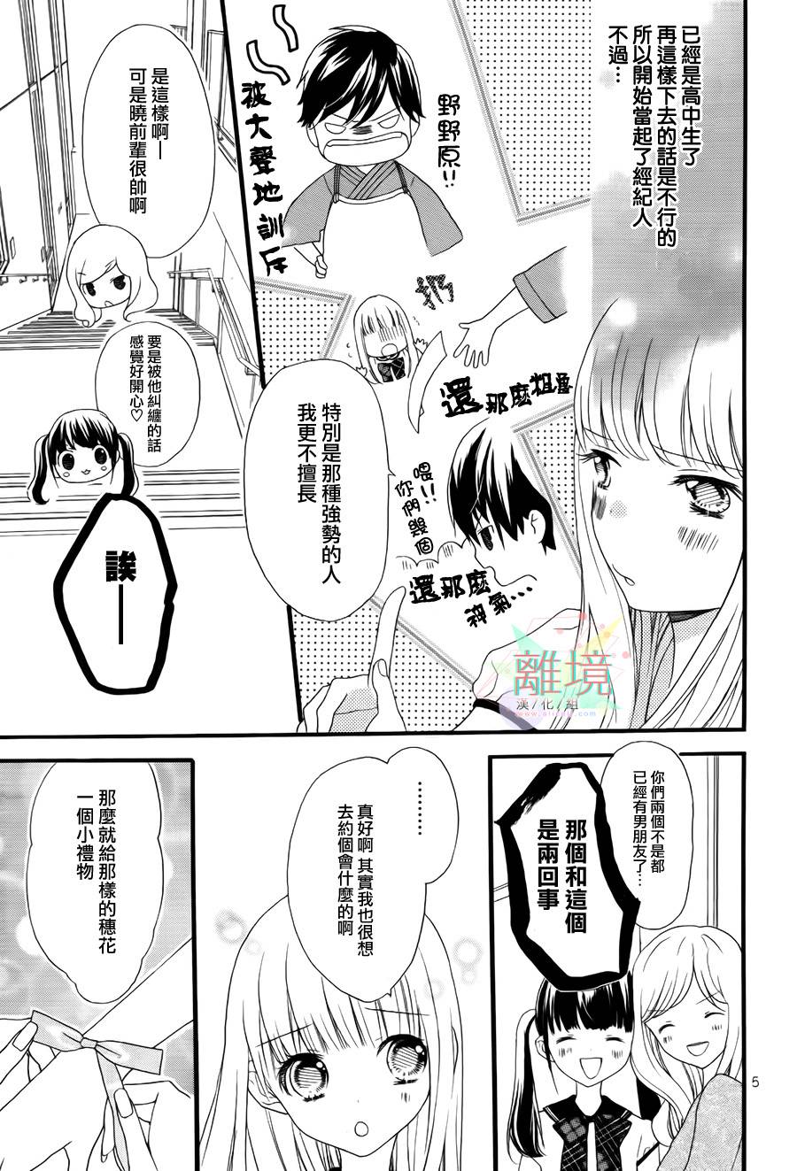 我小小的王子大人韩漫全集-全一话无删减无遮挡章节图片 