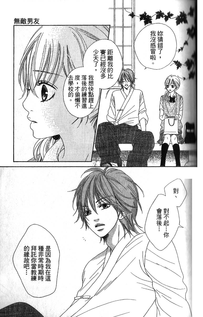 无敌男友韩漫全集-第02话无删减无遮挡章节图片 