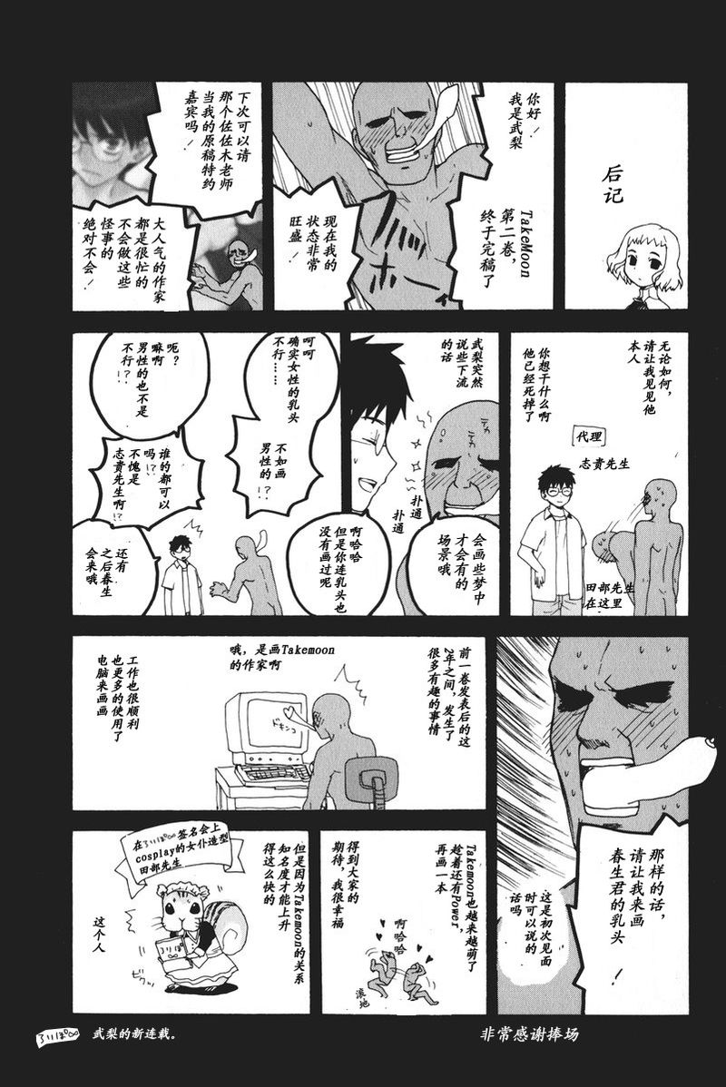 Take moon2韩漫全集-全一卷无删减无遮挡章节图片 