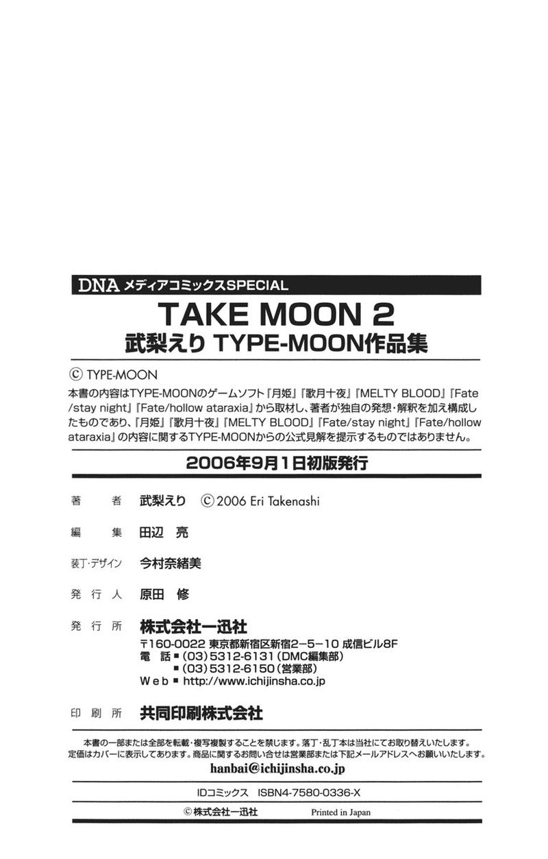 Take moon2韩漫全集-全一卷无删减无遮挡章节图片 