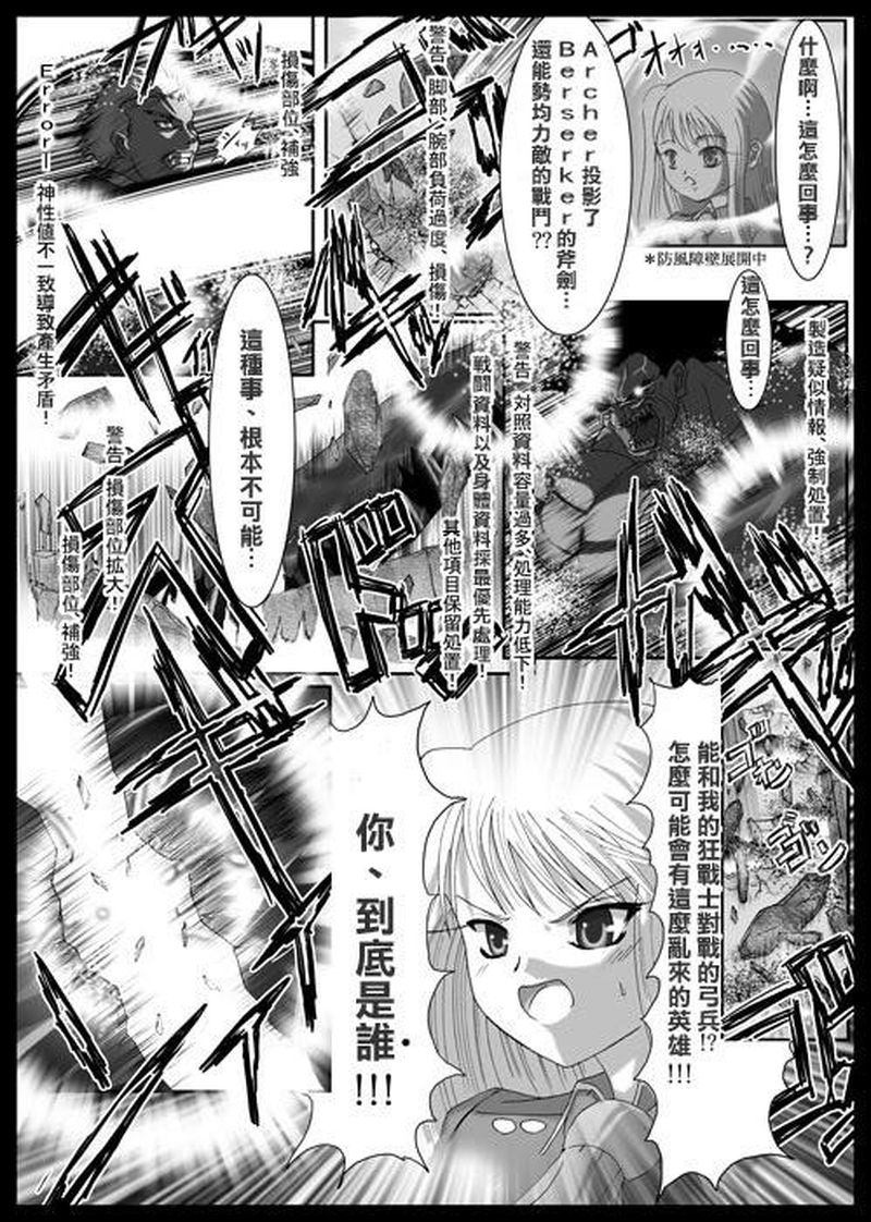 Fate UBW 赤的骑士韩漫全集-全一卷无删减无遮挡章节图片 