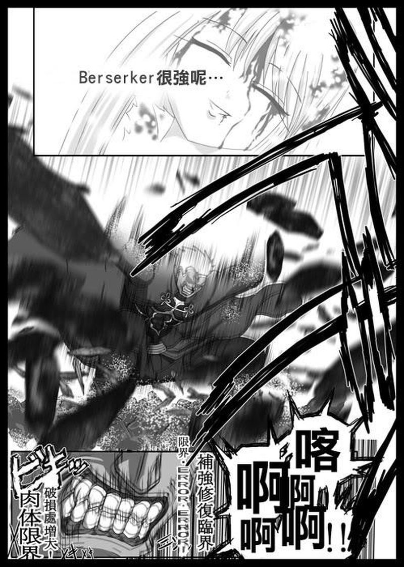 Fate UBW 赤的骑士韩漫全集-全一卷无删减无遮挡章节图片 