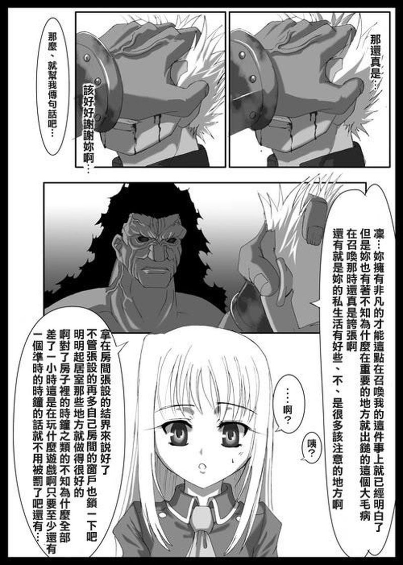 Fate UBW 赤的骑士韩漫全集-全一卷无删减无遮挡章节图片 