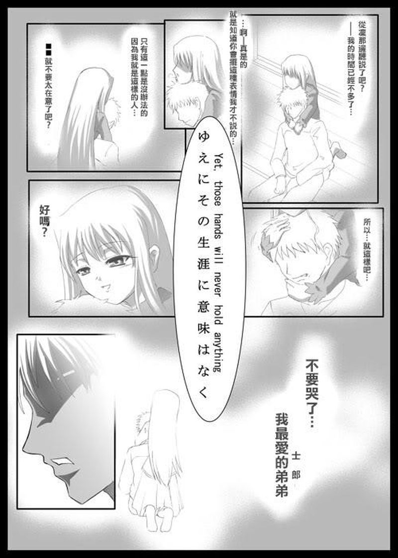 Fate UBW 赤的骑士韩漫全集-全一卷无删减无遮挡章节图片 