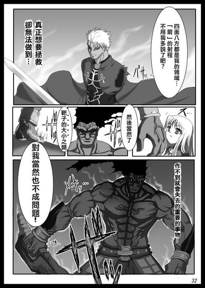 Fate UBW 赤的骑士韩漫全集-全一卷无删减无遮挡章节图片 