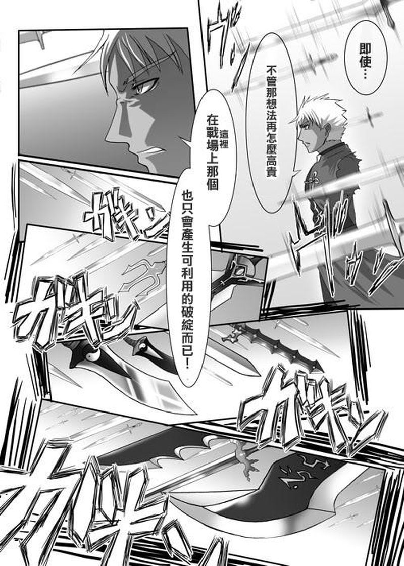 Fate UBW 赤的骑士韩漫全集-全一卷无删减无遮挡章节图片 