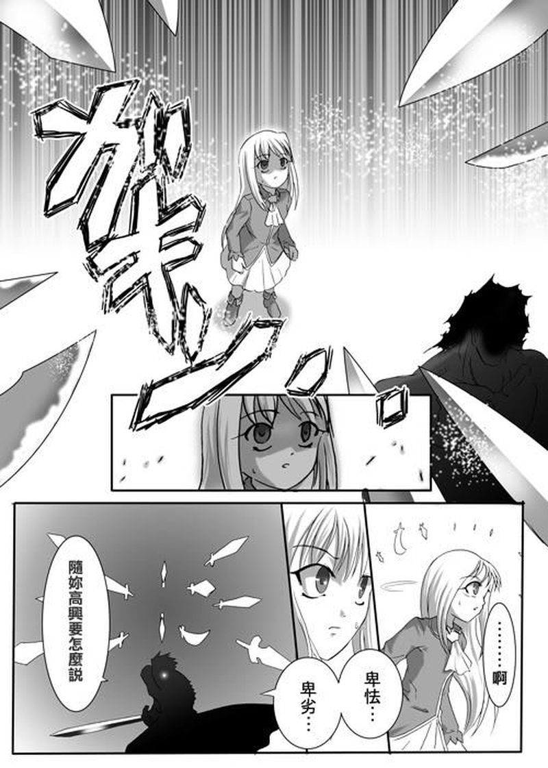 Fate UBW 赤的骑士韩漫全集-全一卷无删减无遮挡章节图片 