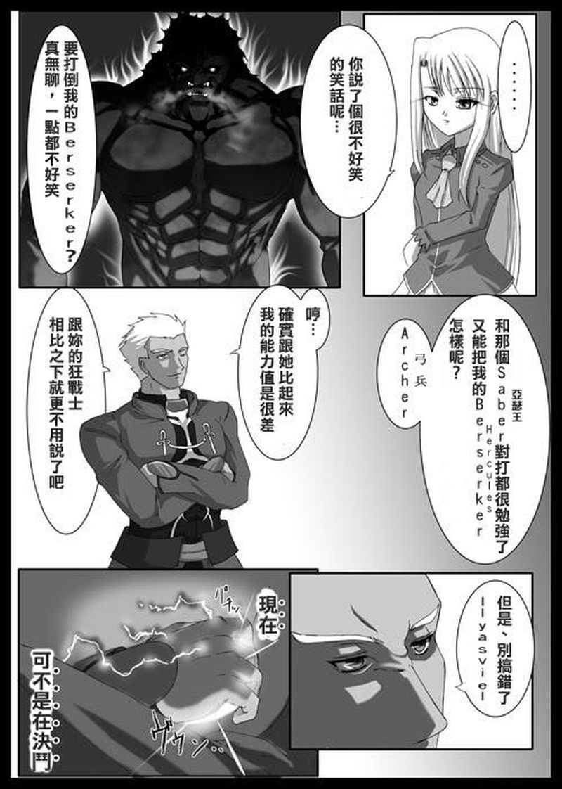 Fate UBW 赤的骑士韩漫全集-全一卷无删减无遮挡章节图片 