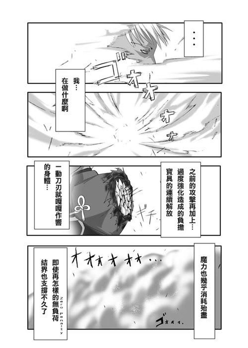 Fate UBW 赤的骑士韩漫全集-全一卷无删减无遮挡章节图片 