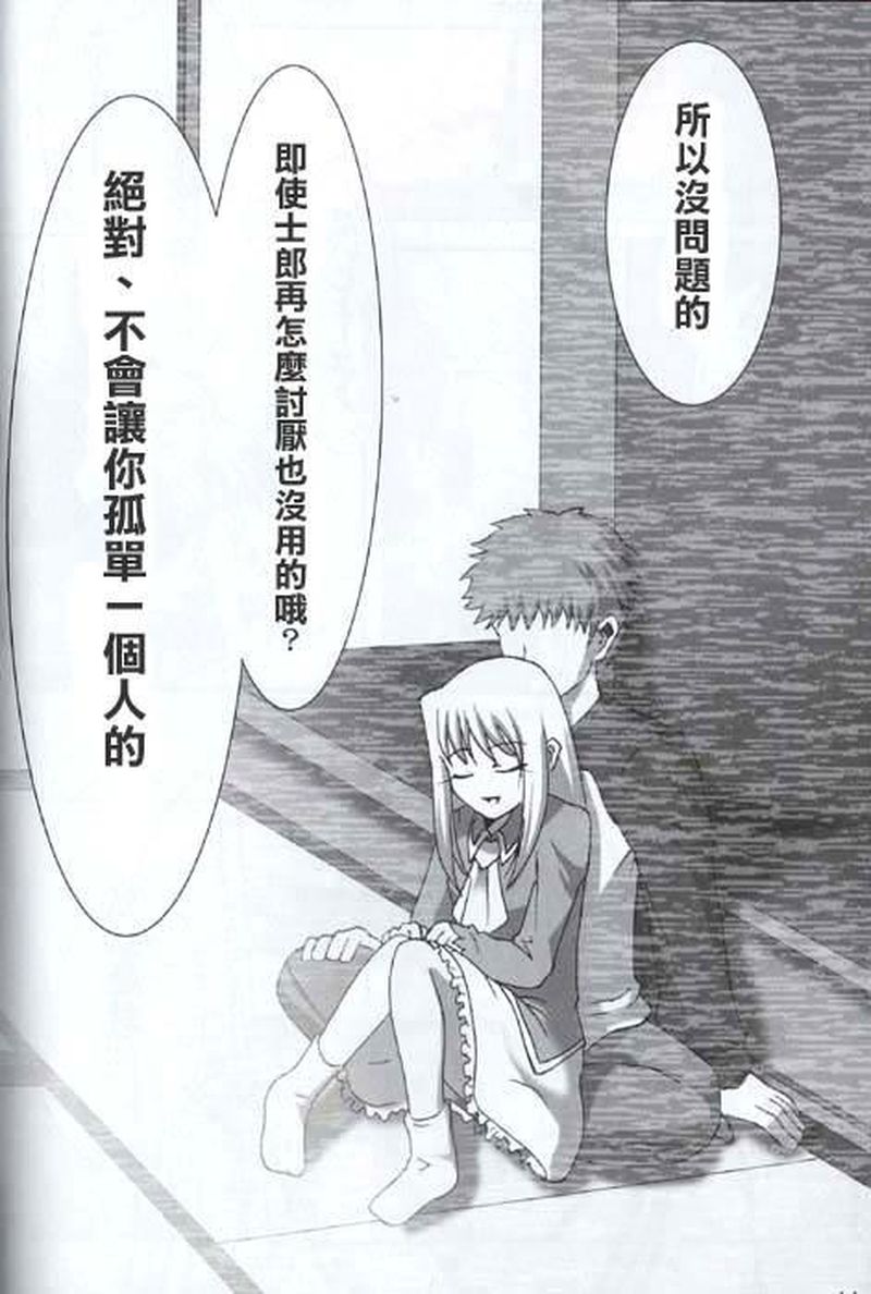 Fate UBW 赤的骑士韩漫全集-全一卷无删减无遮挡章节图片 
