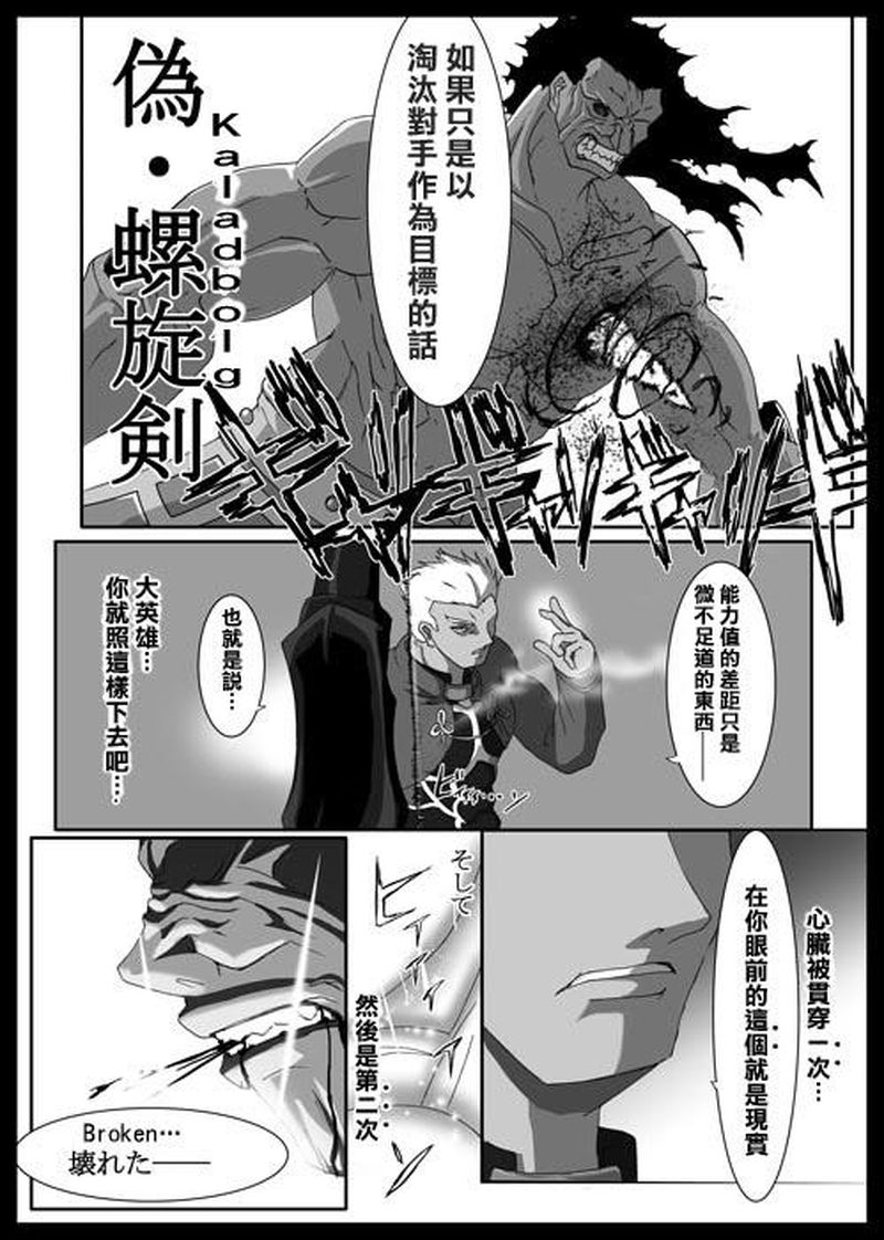 Fate UBW 赤的骑士韩漫全集-全一卷无删减无遮挡章节图片 