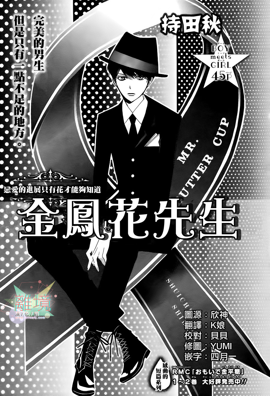 金凰花先生韩漫全集-全一话无删减无遮挡章节图片 