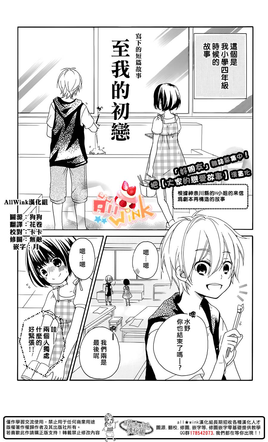 致我的初恋韩漫全集-全一话无删减无遮挡章节图片 