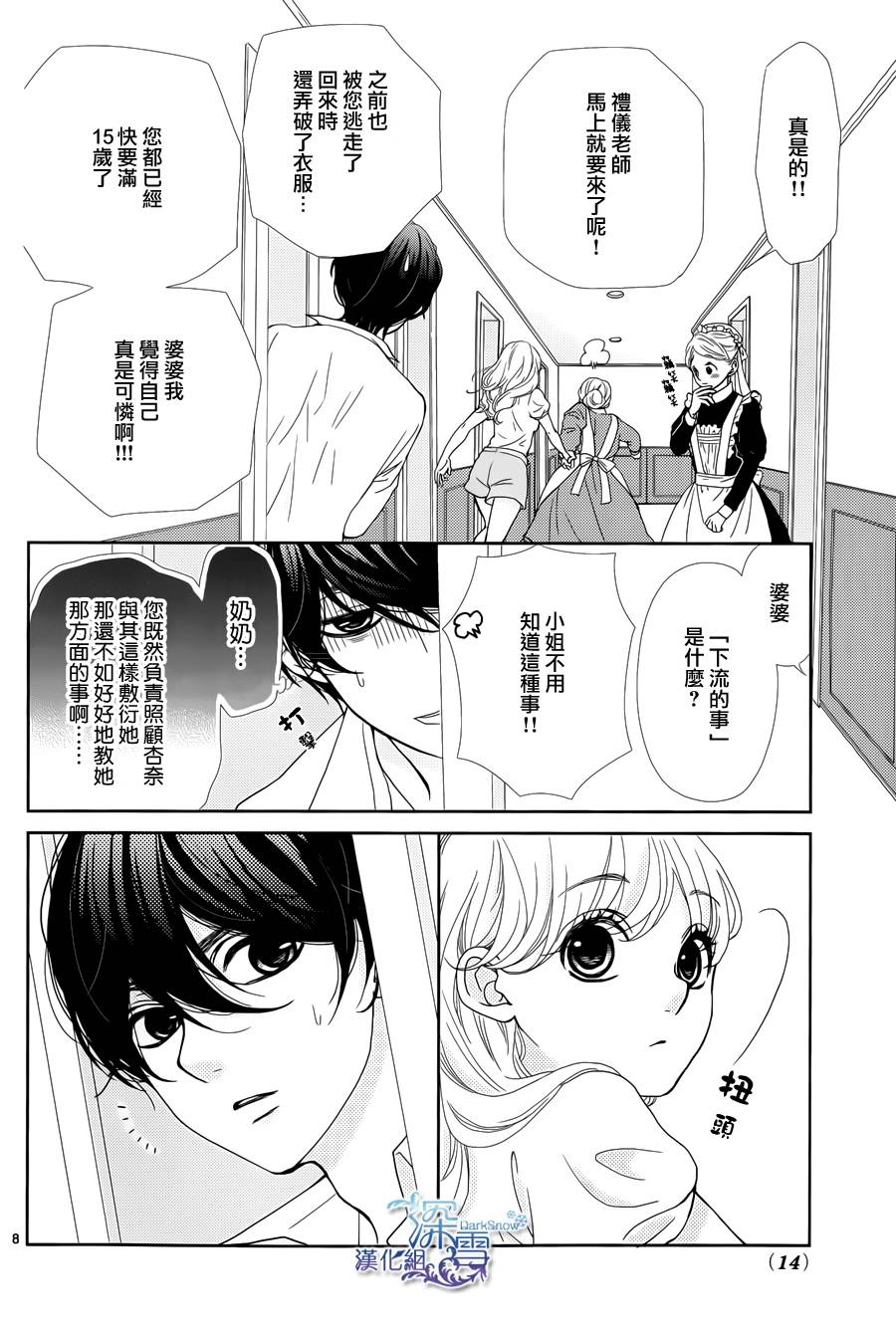她仍未知何为恋爱韩漫全集-第01话无删减无遮挡章节图片 