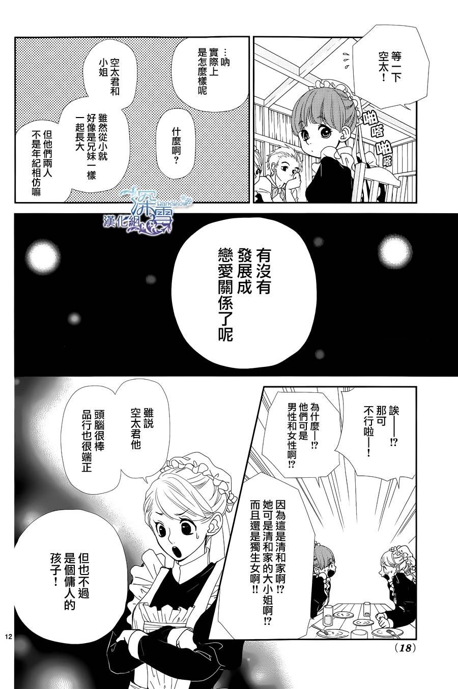 她仍未知何为恋爱韩漫全集-第01话无删减无遮挡章节图片 
