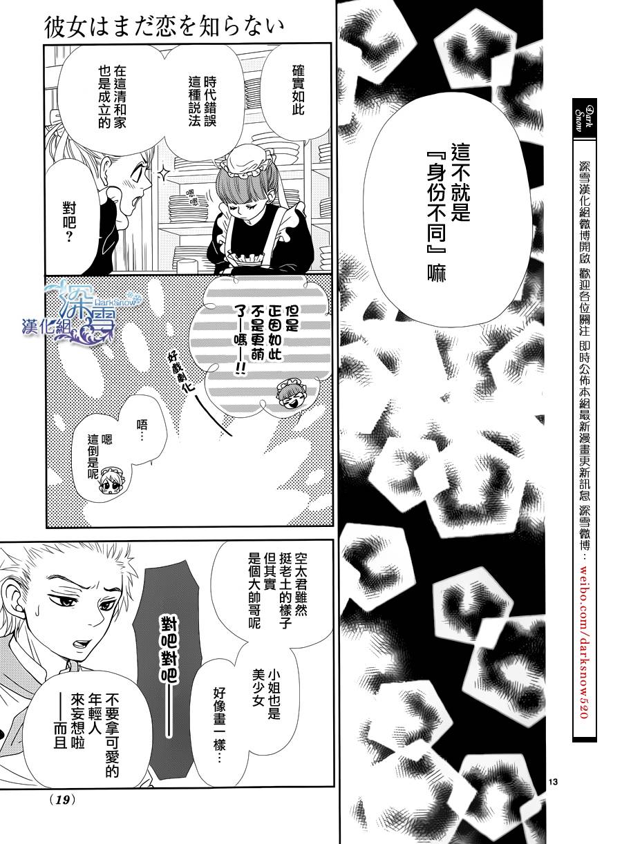 她仍未知何为恋爱韩漫全集-第01话无删减无遮挡章节图片 