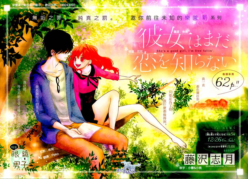 她仍未知何为恋爱韩漫全集-第01话无删减无遮挡章节图片 