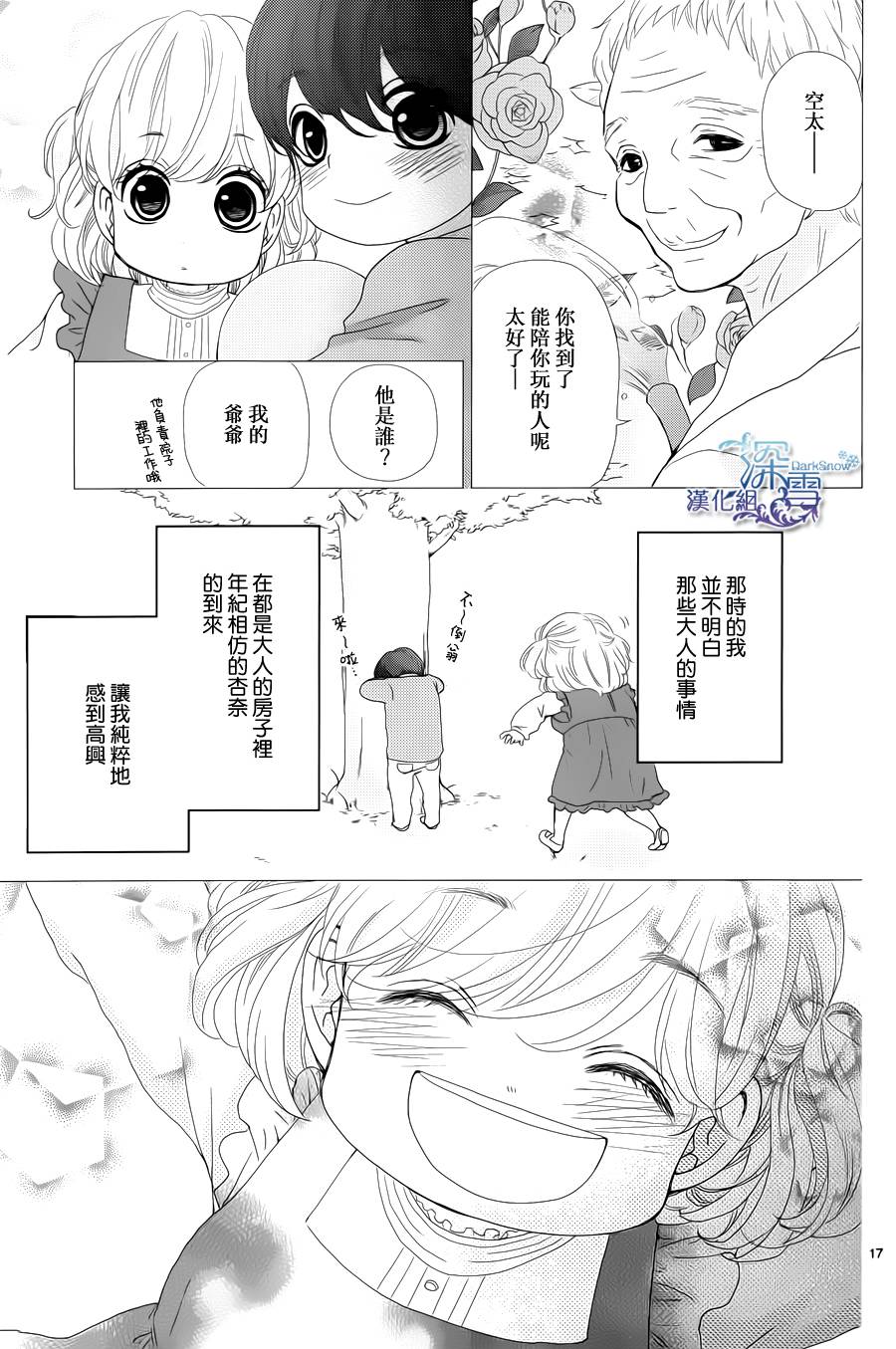 她仍未知何为恋爱韩漫全集-第01话无删减无遮挡章节图片 