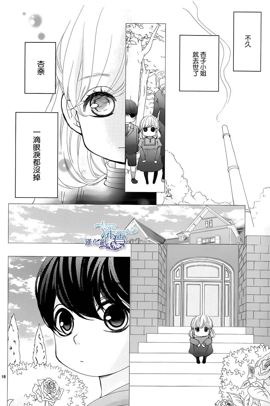 她仍未知何为恋爱韩漫全集-第01话无删减无遮挡章节图片 