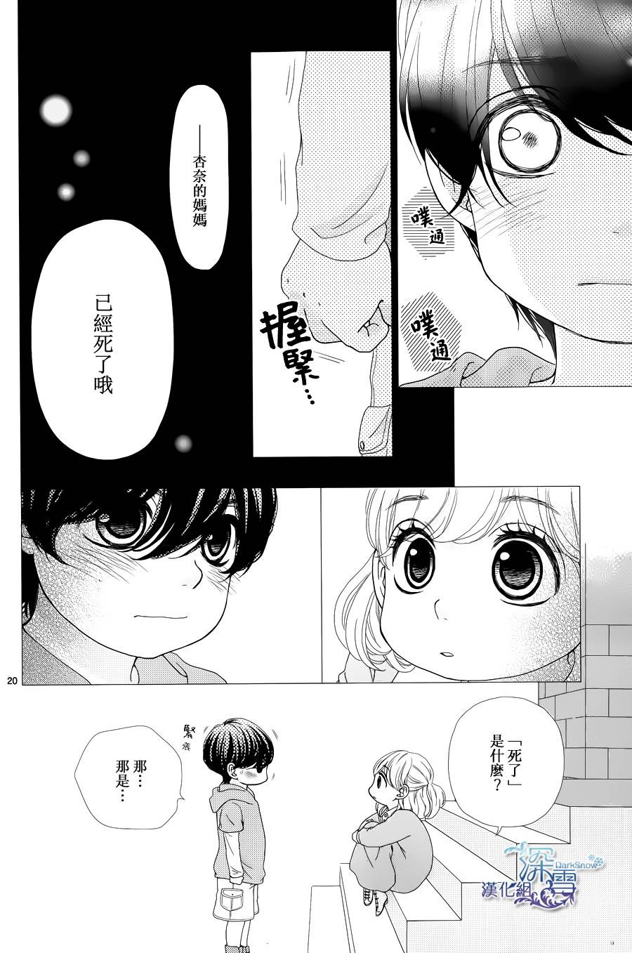 她仍未知何为恋爱韩漫全集-第01话无删减无遮挡章节图片 