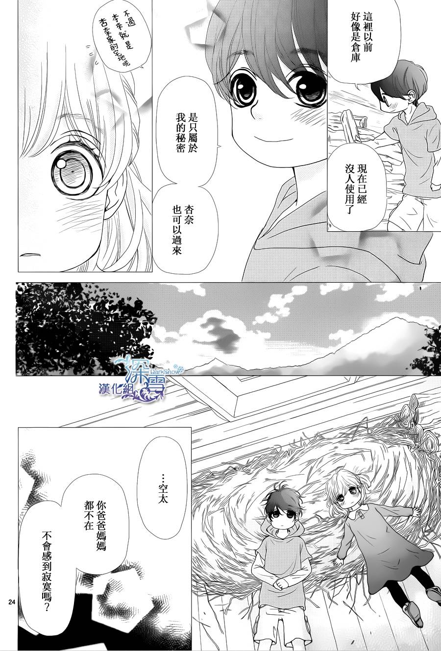 她仍未知何为恋爱韩漫全集-第01话无删减无遮挡章节图片 