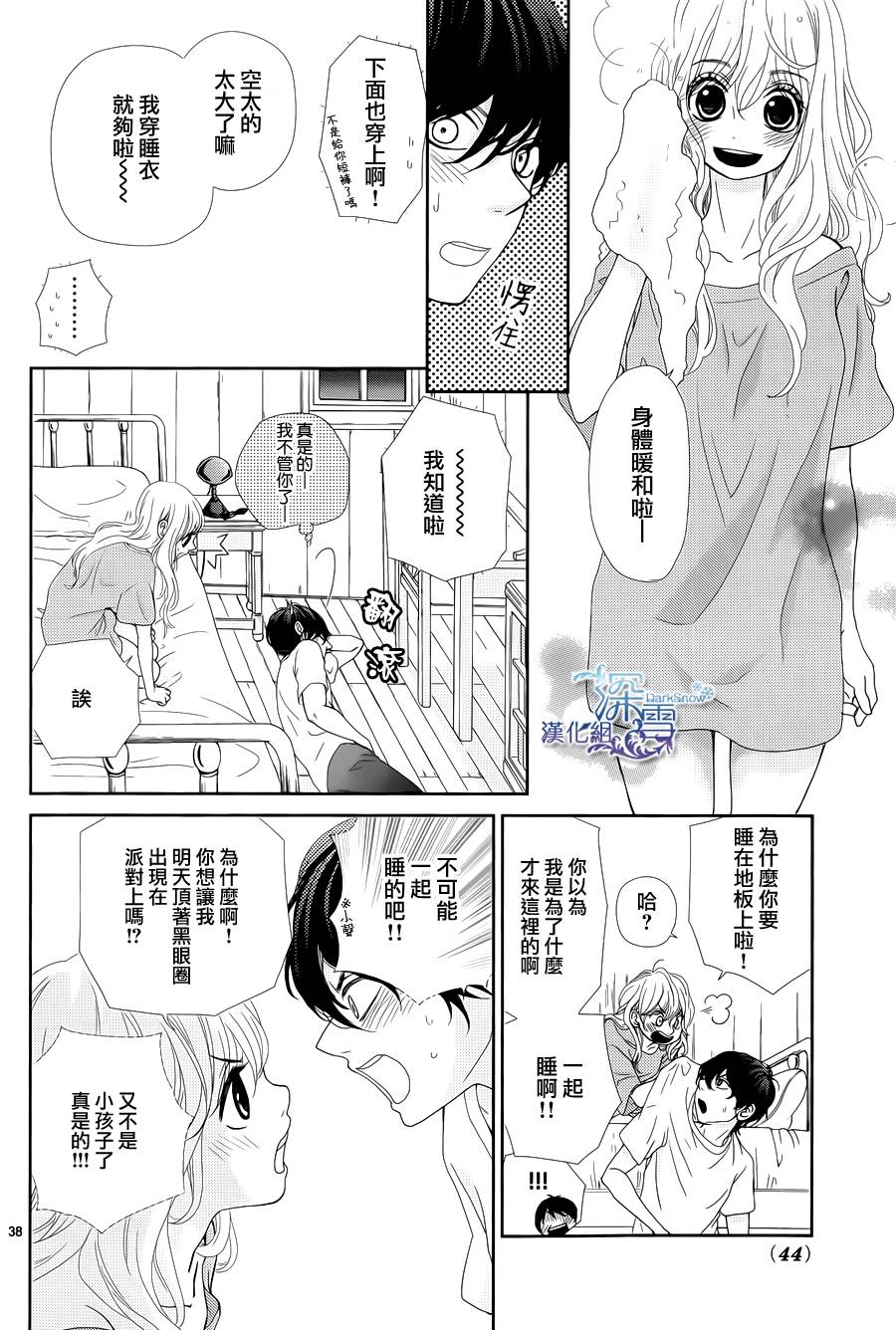 她仍未知何为恋爱韩漫全集-第01话无删减无遮挡章节图片 