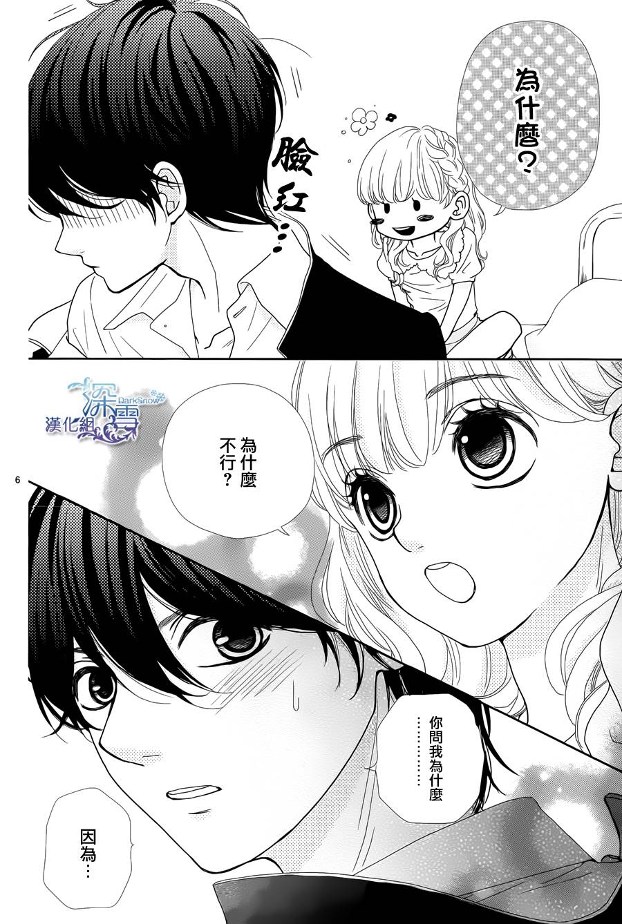 她仍未知何为恋爱韩漫全集-第01话无删减无遮挡章节图片 