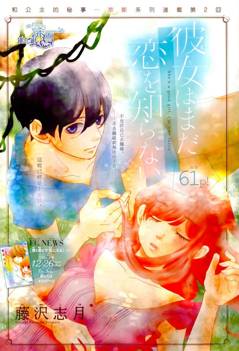 她仍未知何为恋爱韩漫全集-第02话无删减无遮挡章节图片 