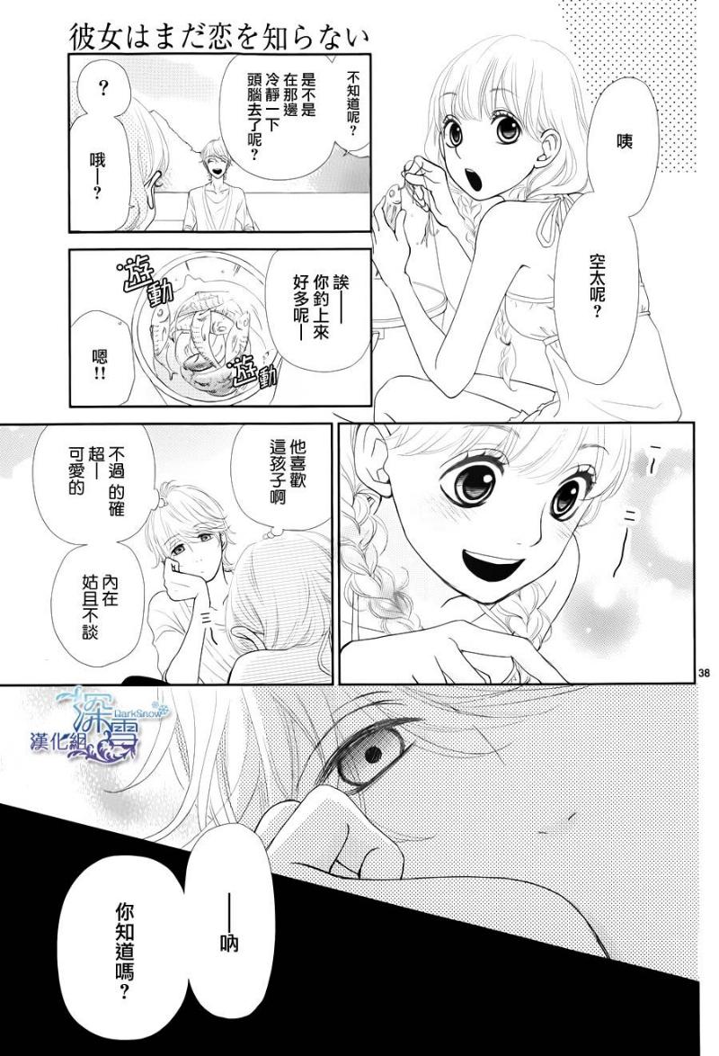 她仍未知何为恋爱韩漫全集-第02话无删减无遮挡章节图片 
