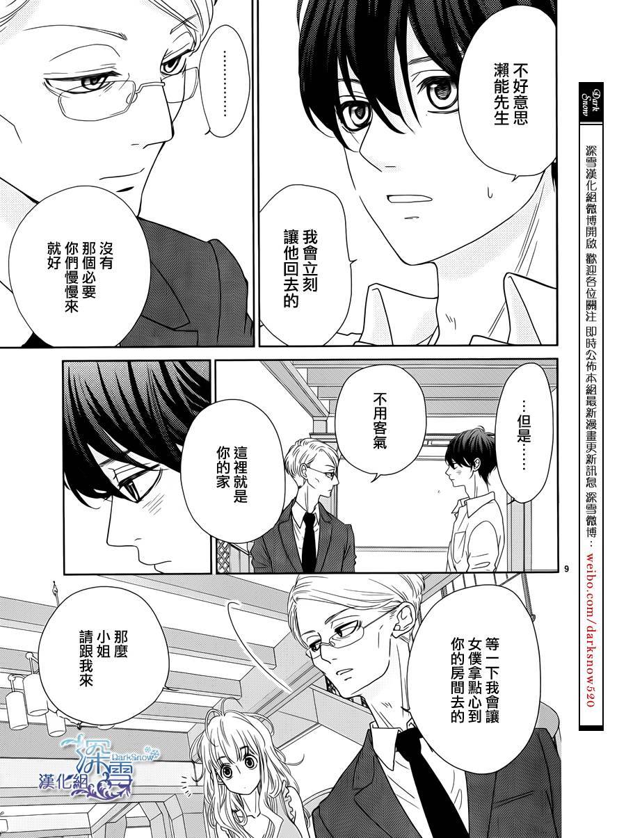 她仍未知何为恋爱韩漫全集-第03话无删减无遮挡章节图片 