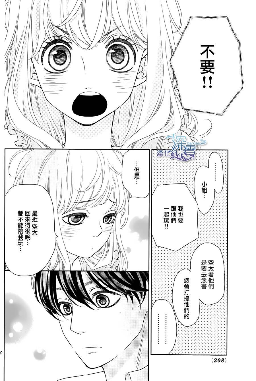 她仍未知何为恋爱韩漫全集-第03话无删减无遮挡章节图片 