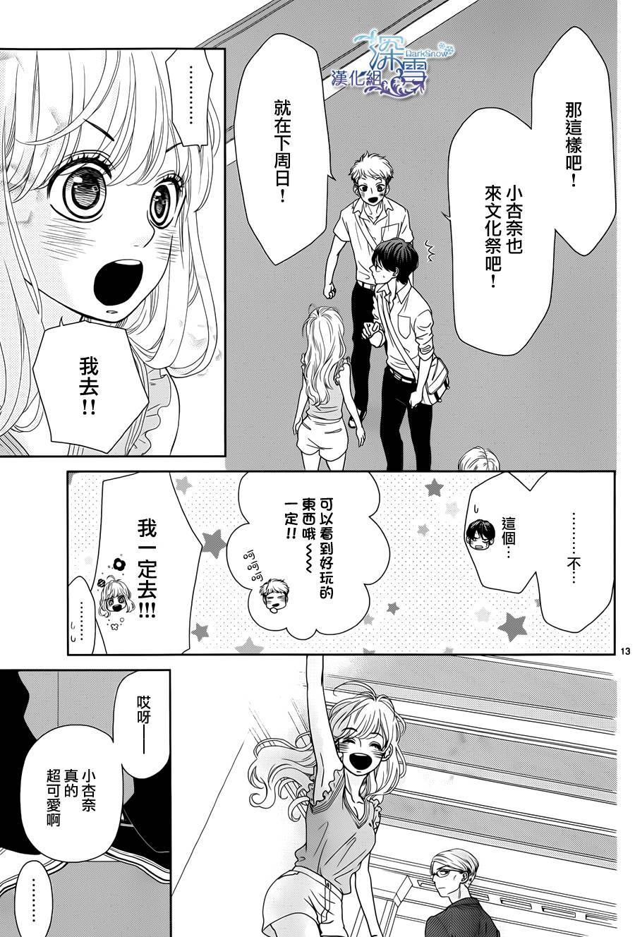 她仍未知何为恋爱韩漫全集-第03话无删减无遮挡章节图片 