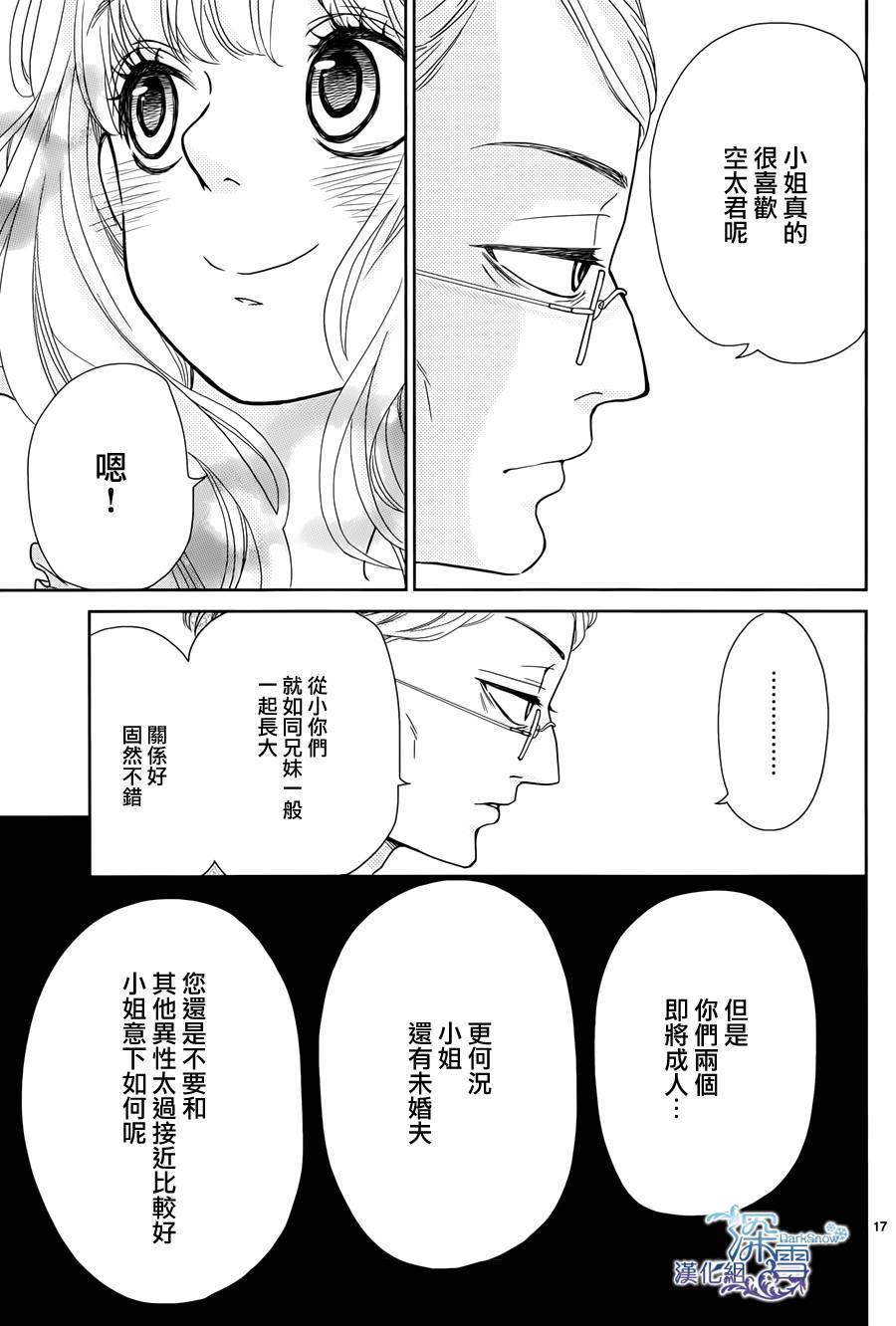 她仍未知何为恋爱韩漫全集-第03话无删减无遮挡章节图片 