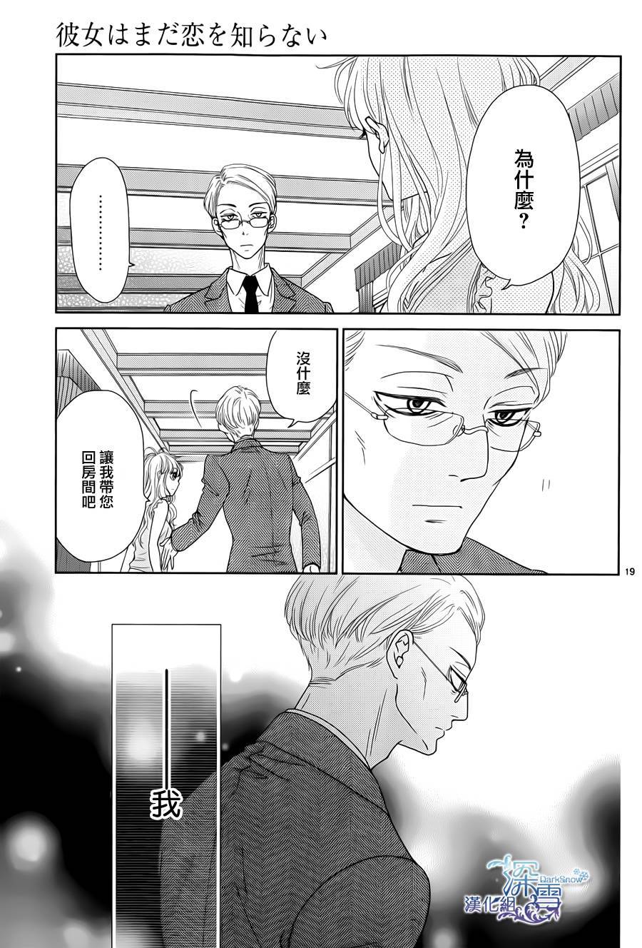 她仍未知何为恋爱韩漫全集-第03话无删减无遮挡章节图片 