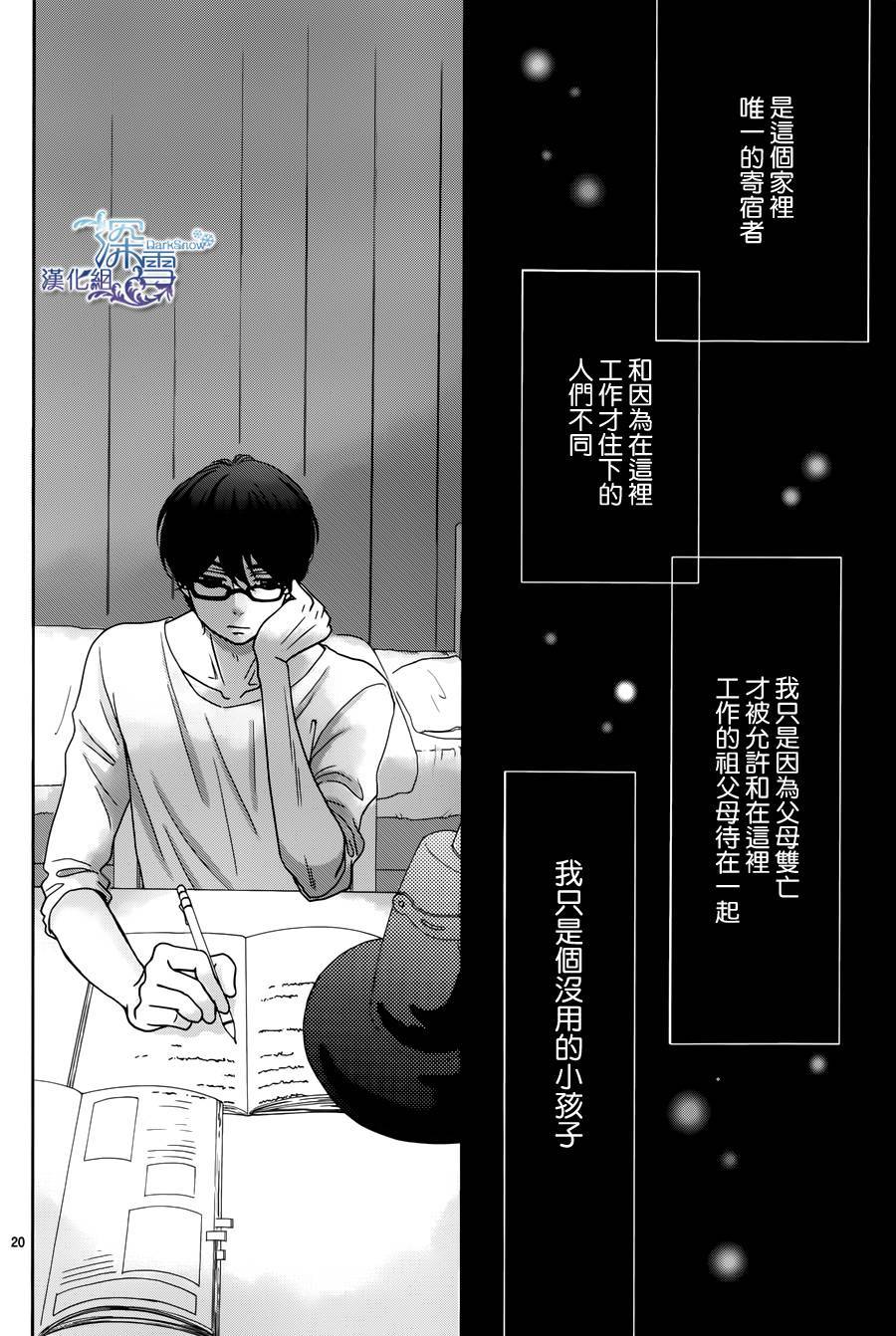 她仍未知何为恋爱韩漫全集-第03话无删减无遮挡章节图片 